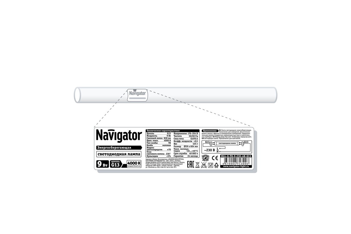 Светодиодная (LED) лампа Navigator NLL-G-T8-9-230-4K-G13 9Вт G13 Линейная  (71300) Холодный белый свет – купить по цене 175 руб. в интернет-магазине  led-navigator.ru