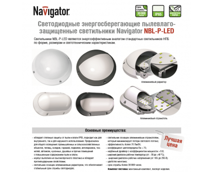 Navigator nbl pr1. Светильник Navigator 94 841 NBL-pr1-12-4k-BL-ip65-led. Светильник NBL-pr1-7-4k-WH-ip65-led / NBL-pr1-8-4k-WH-ip65 Navigator. Светильник светодиодный 94839 NBL-PR!-13-4k-WH-ip65-led. Светильник Navigator NBL-pr1-12-4k-WH-ip65-led 94839 круг белый.