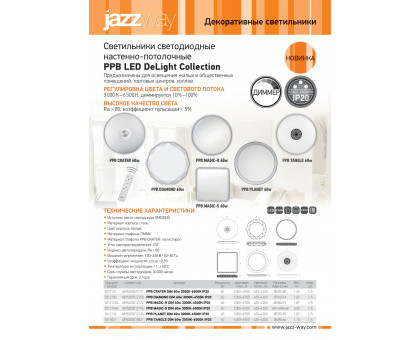 Декоративный светодиодный (LED) светильник Jazzway PPB MAGIC-S DIM 60W 3000K-6500K IP20 530х530х68 мм (5012196A) с регулировкой цвета и яркости свечения